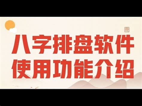 免費八字流年|四柱八字排盤